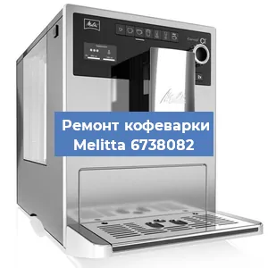 Чистка кофемашины Melitta 6738082 от накипи в Новосибирске